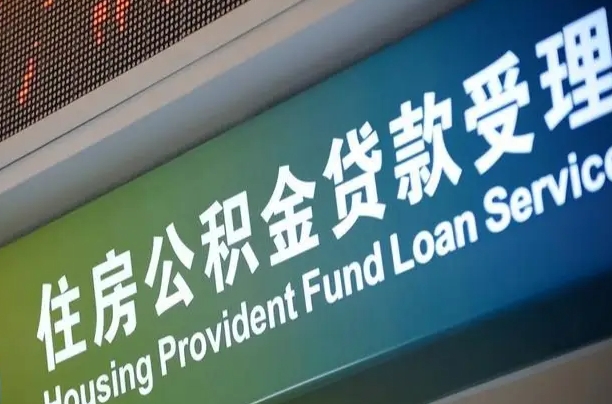 公积金账户金额如何提取_南昌公积金代办在职离职封存服务